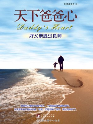 cover image of 天下爸爸心